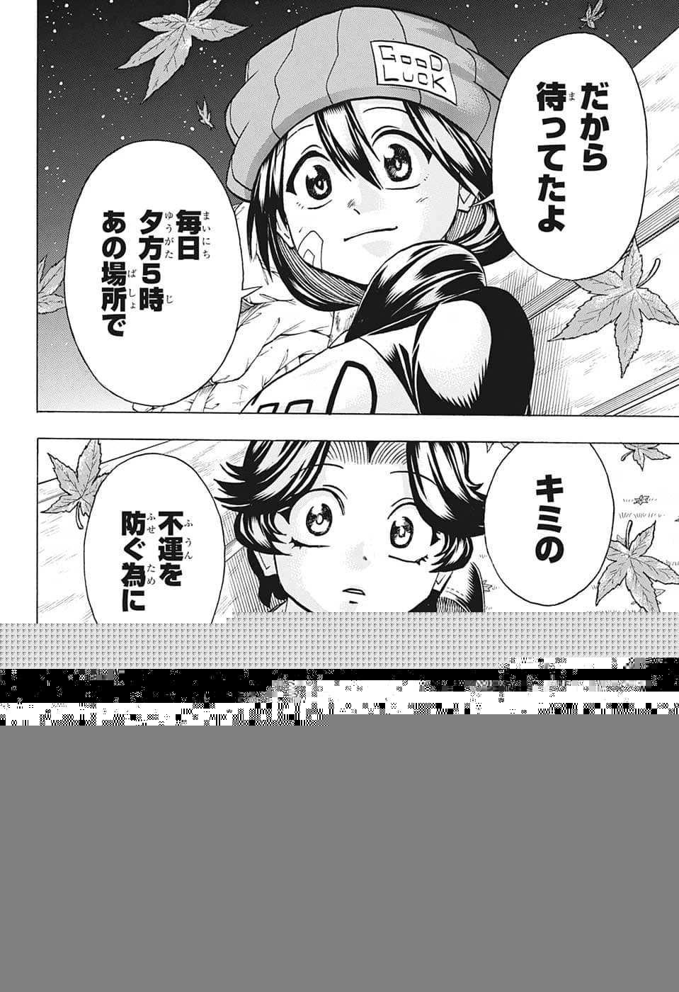 アンデッド＋アンラック 第133話 - 8