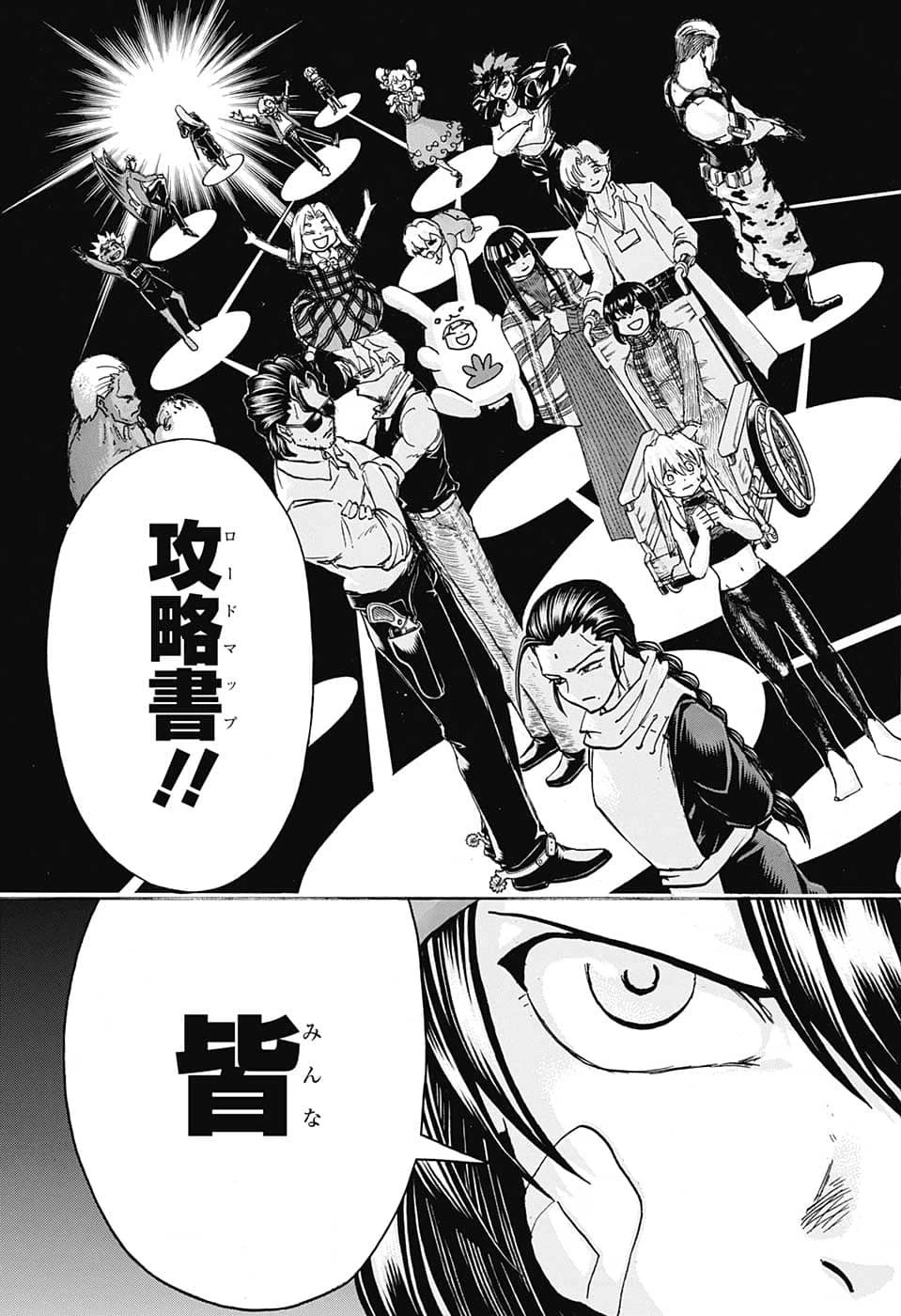 アンデッド＋アンラック 第133話 - 17