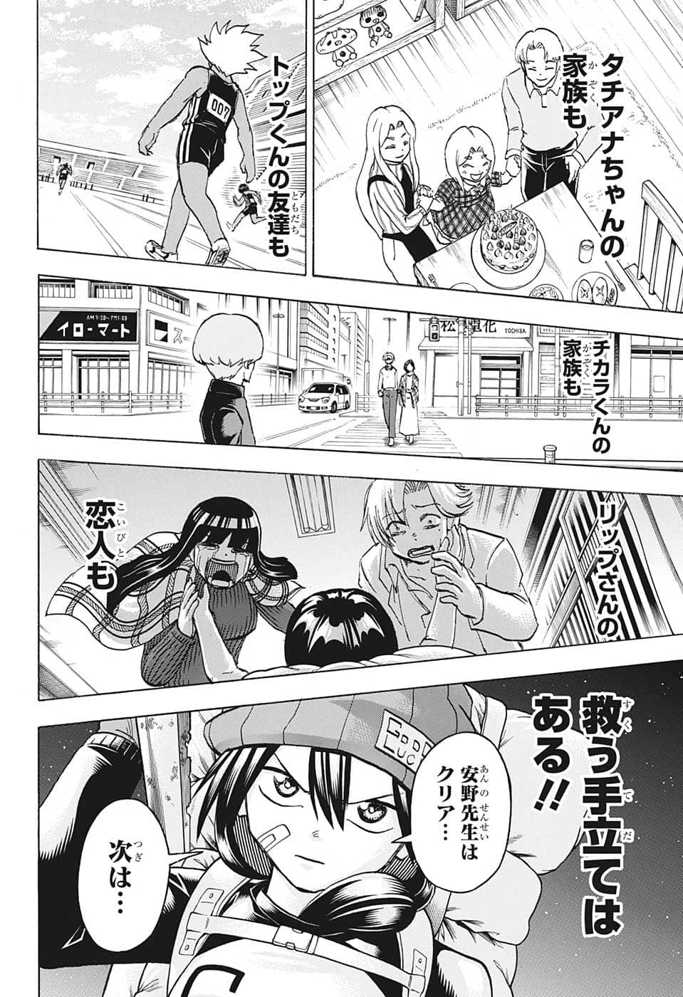 アンデッド＋アンラック 第133話 - 18