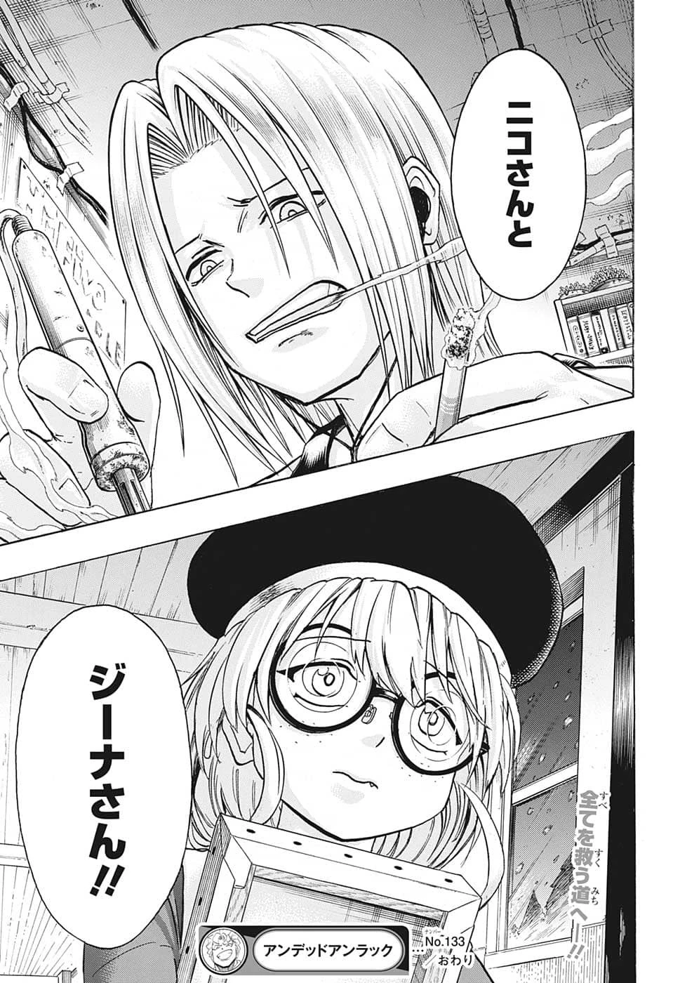 アンデッド＋アンラック 第133話 - 19