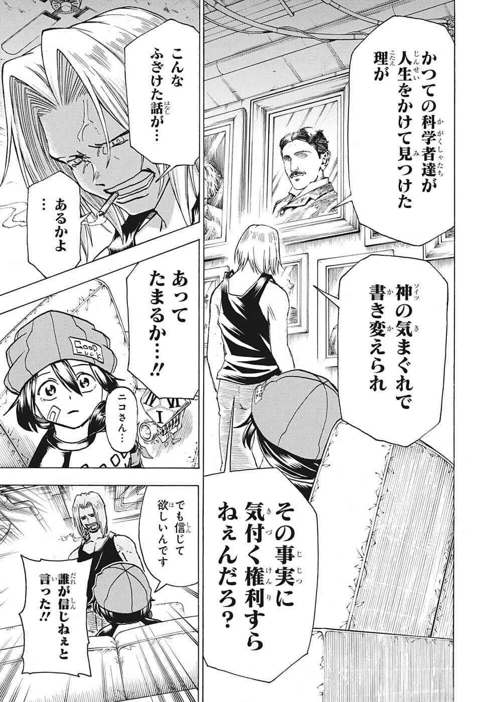 アンデッド＋アンラック 第134話 - 5