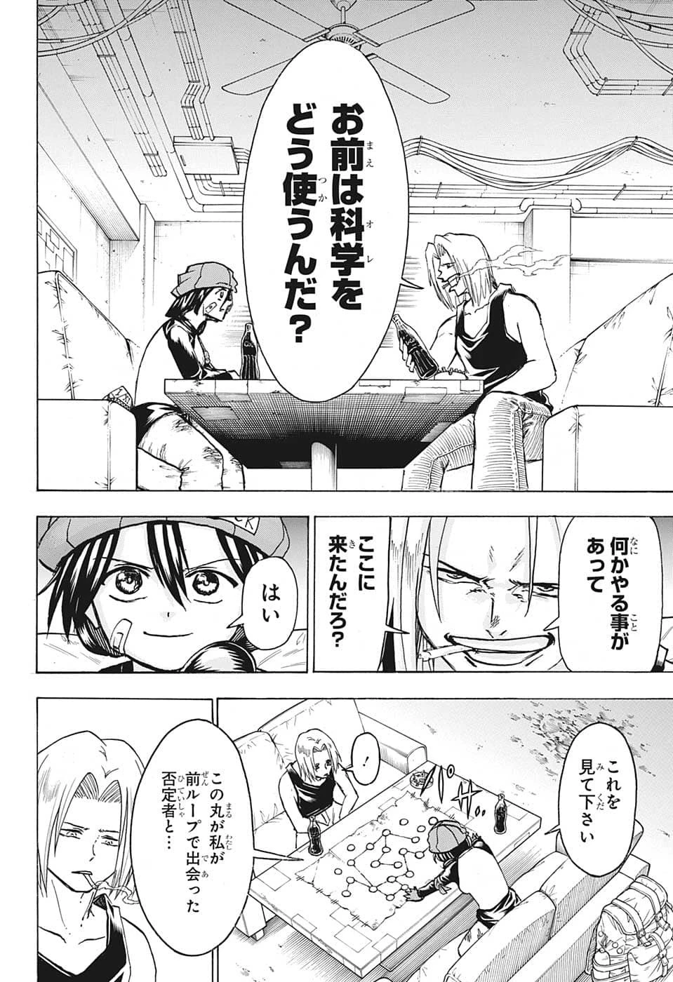 アンデッド＋アンラック 第134話 - 8