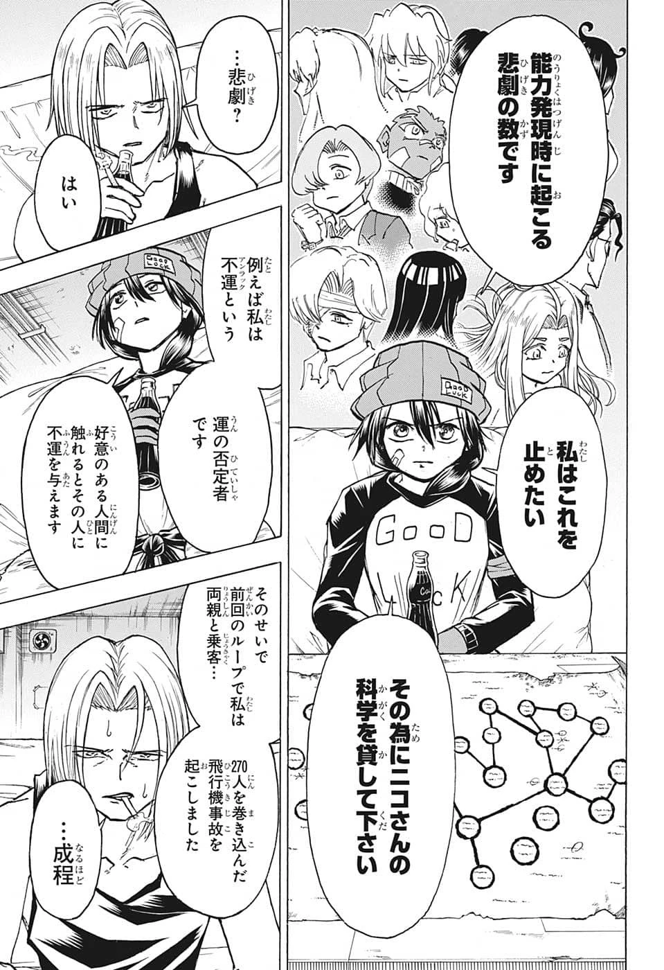 アンデッド＋アンラック 第134話 - 9