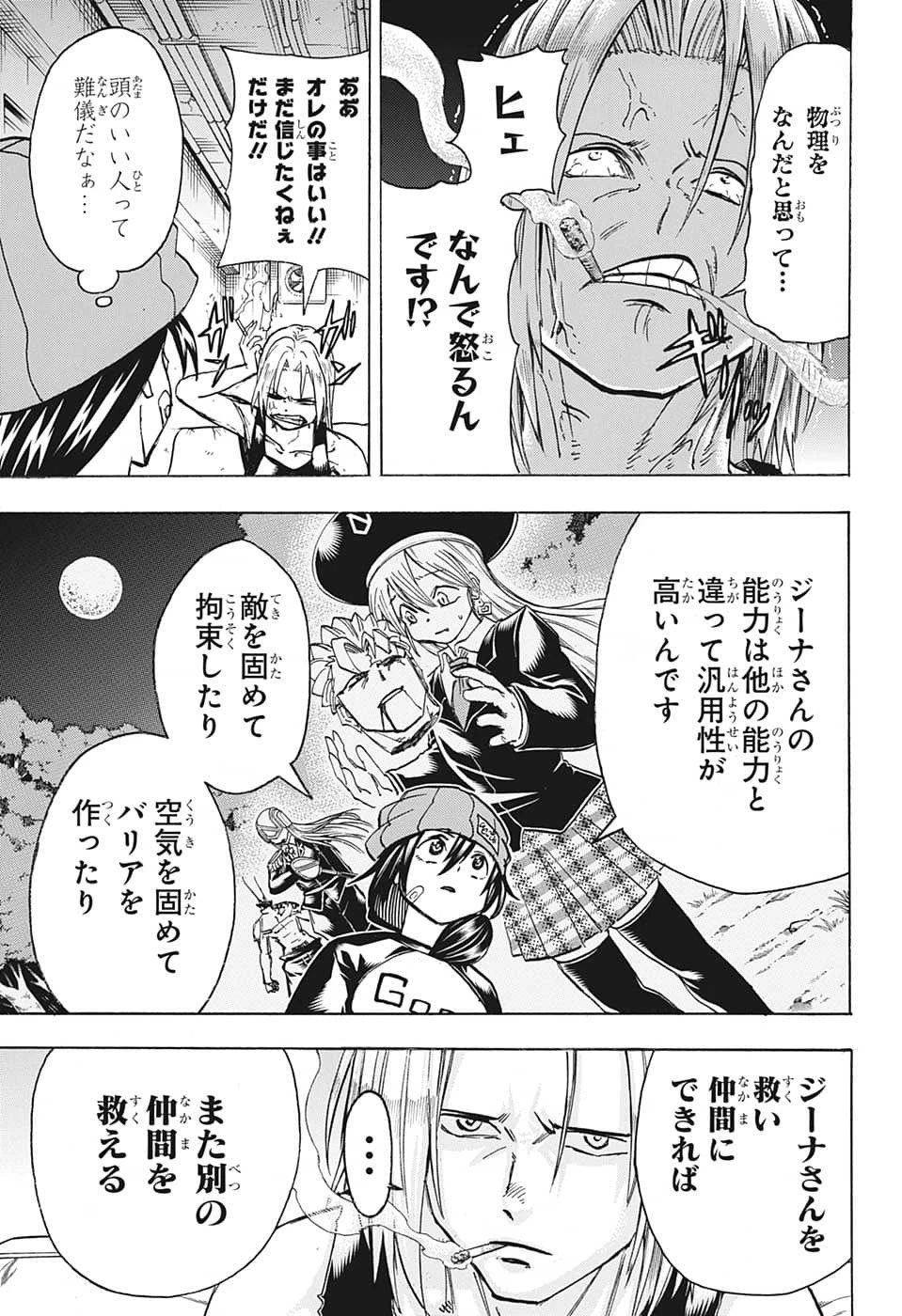 アンデッド＋アンラック 第134話 - 11