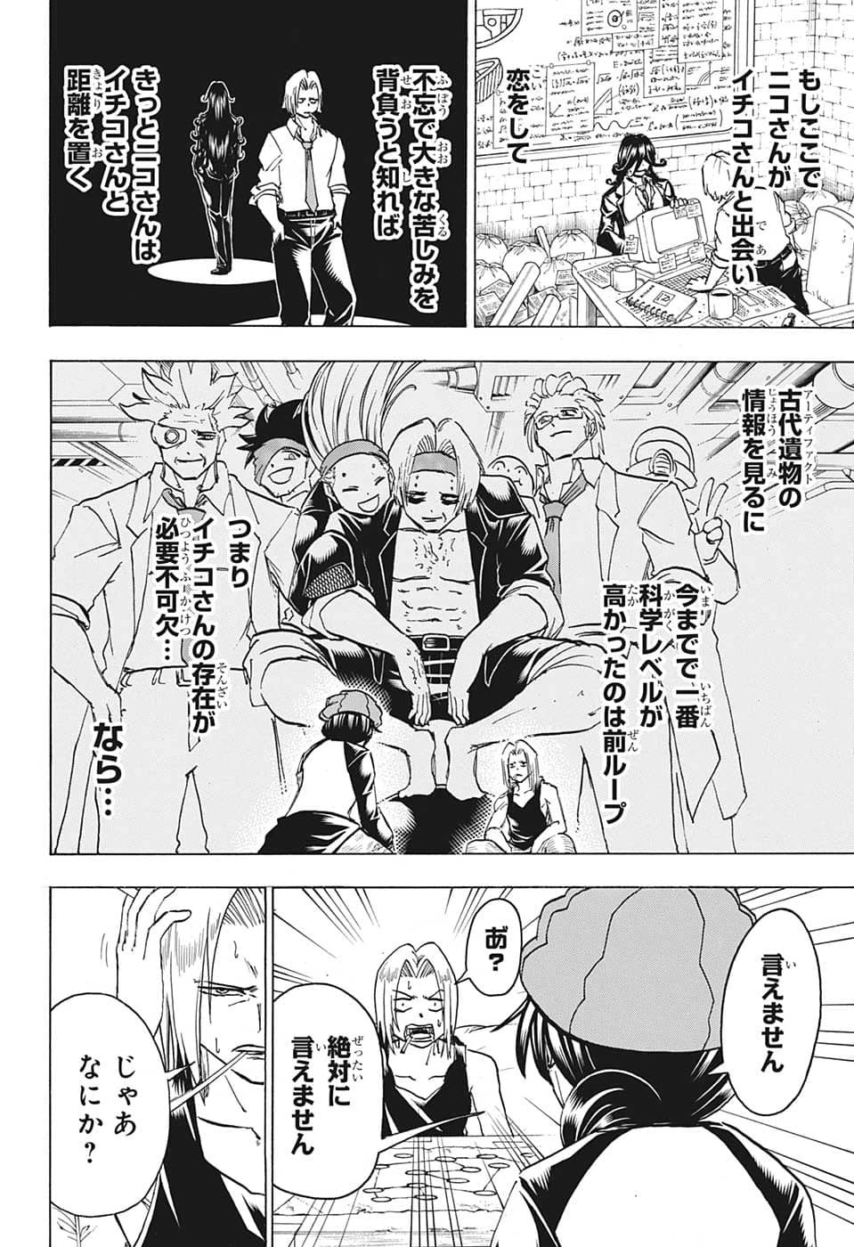 アンデッド＋アンラック 第134話 - 14