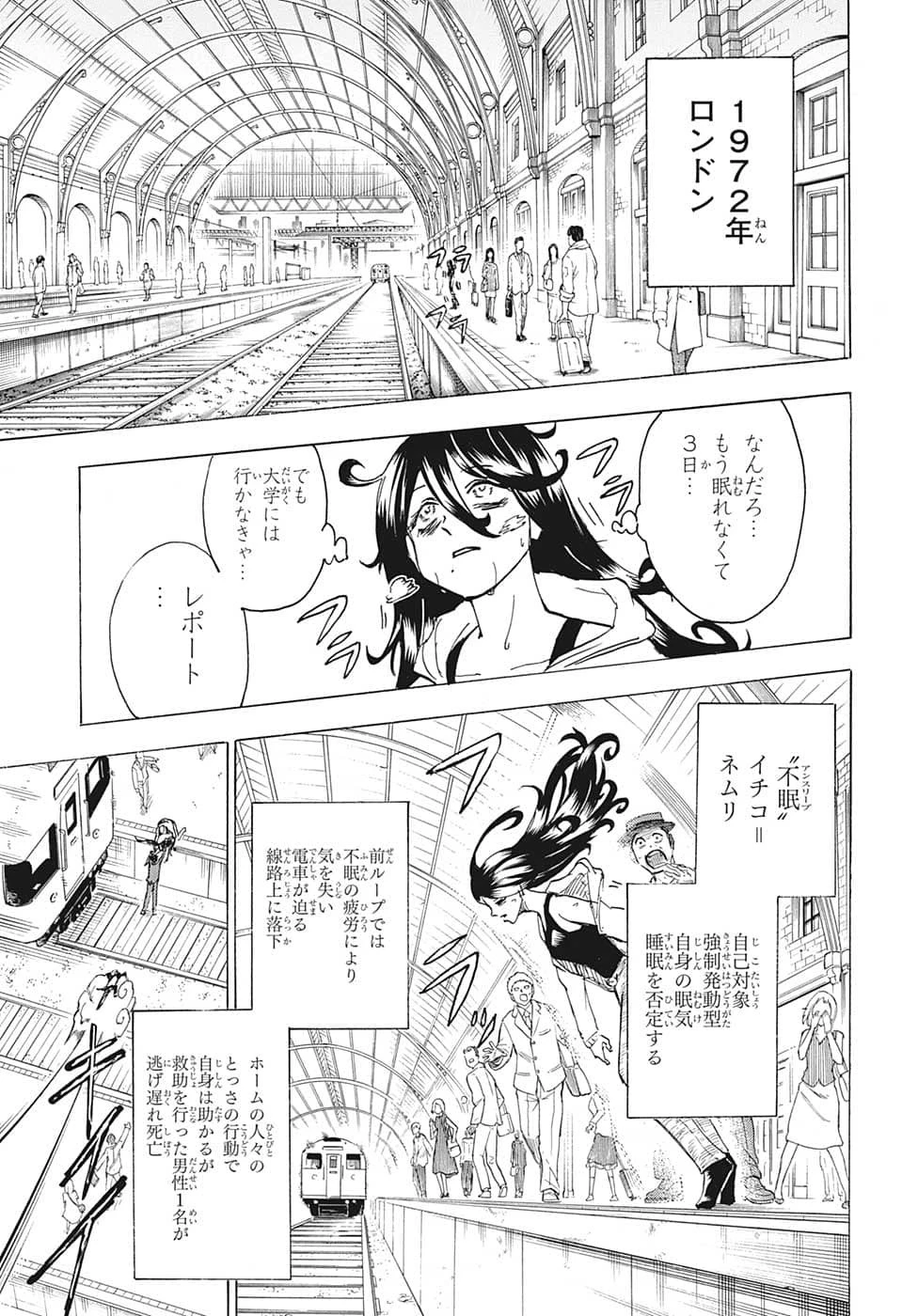 アンデッド＋アンラック 第135話 - 9