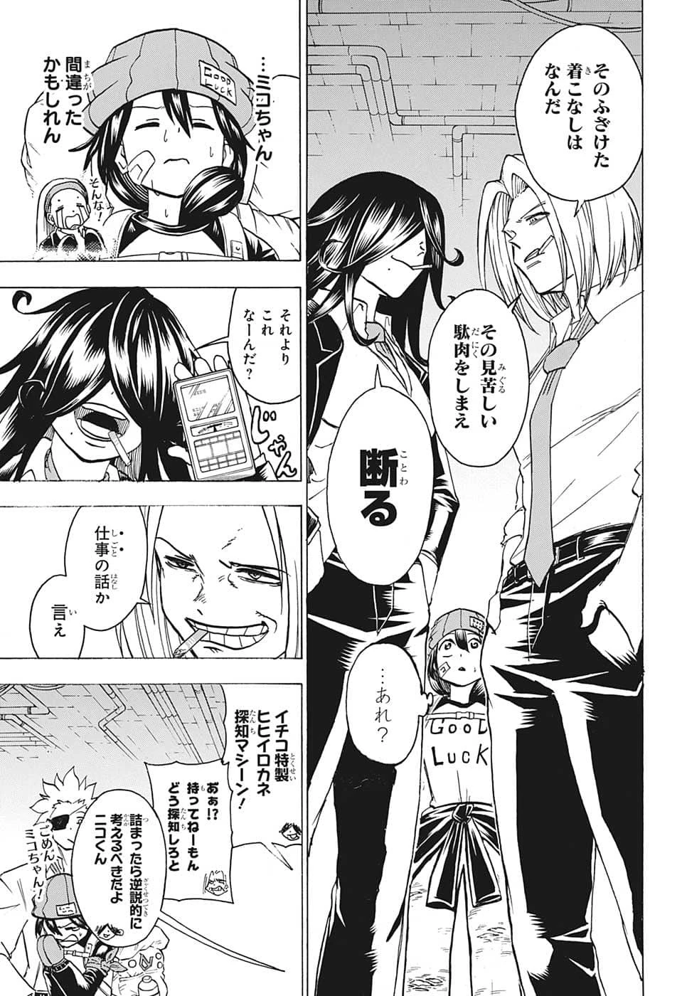 アンデッド＋アンラック 第135話 - 13