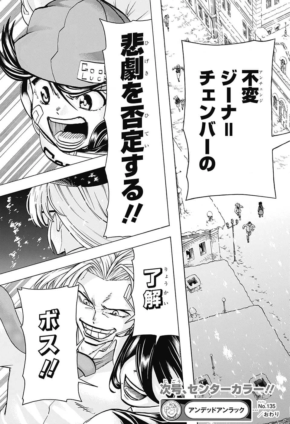 アンデッド＋アンラック 第135話 - 19