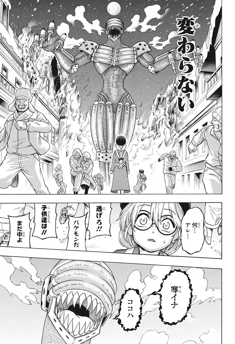 アンデッド＋アンラック 第136話 - 4