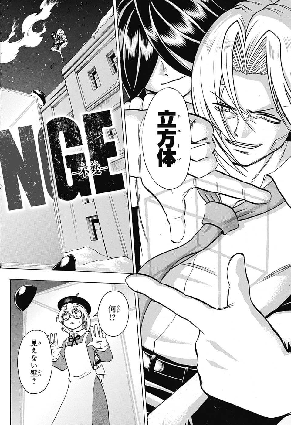 アンデッド＋アンラック 第136話 - 7