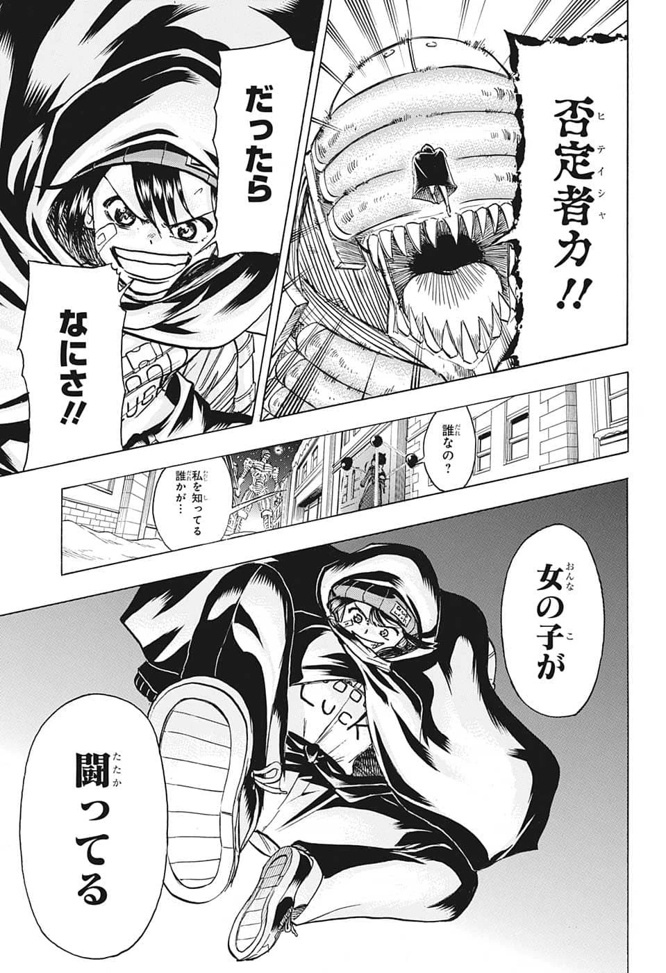 アンデッド＋アンラック 第136話 - 12