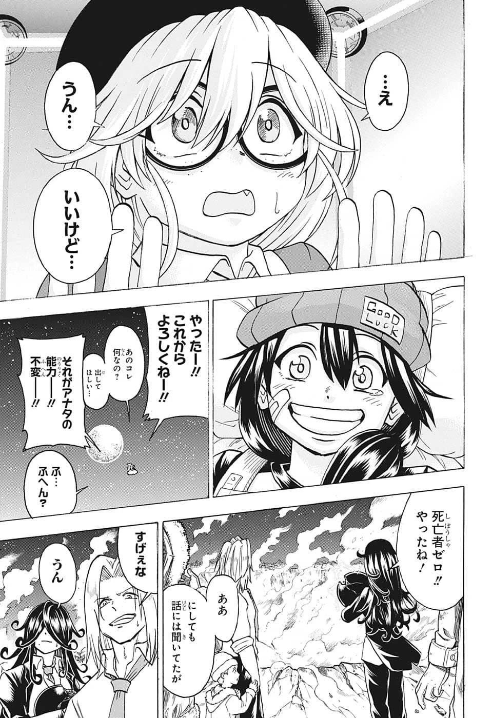 アンデッド＋アンラック 第136話 - 18