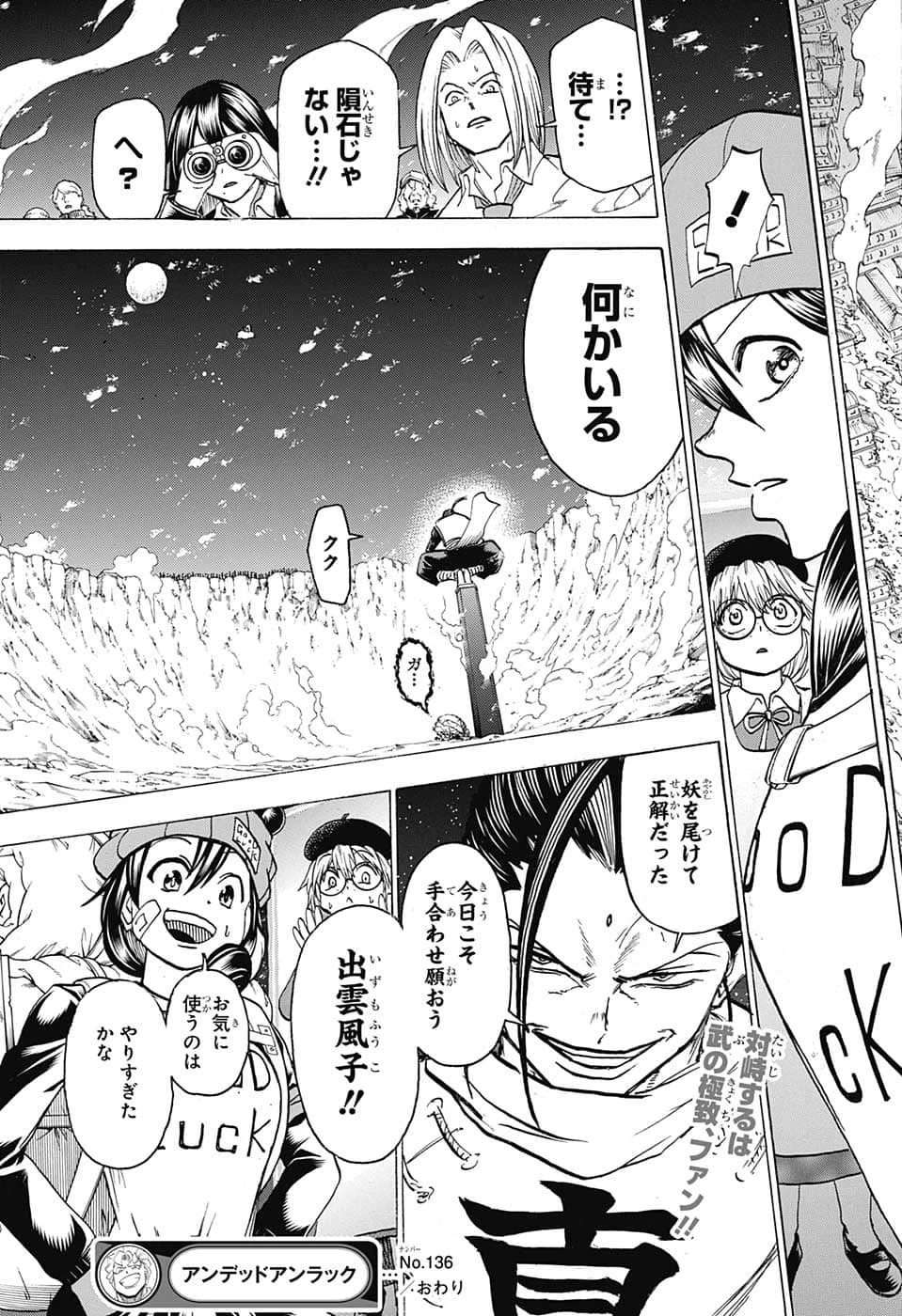 アンデッド＋アンラック 第136話 - 20