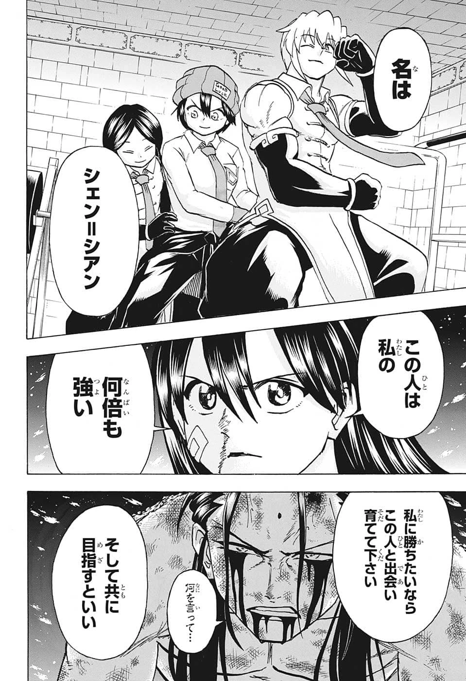 アンデッド＋アンラック 第137話 - 12