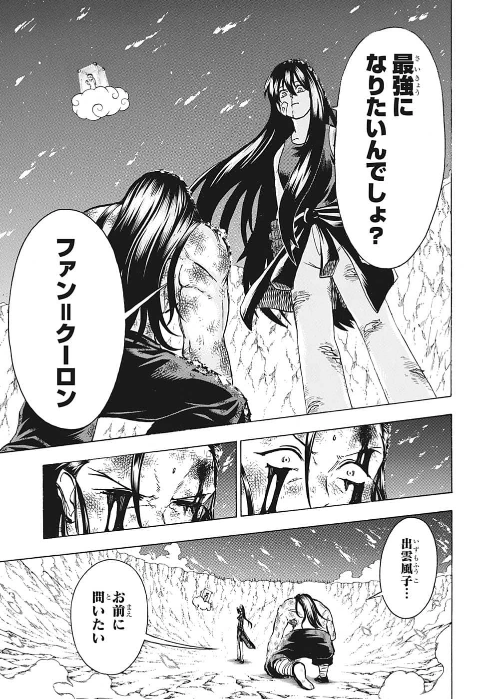 アンデッド＋アンラック 第137話 - 13