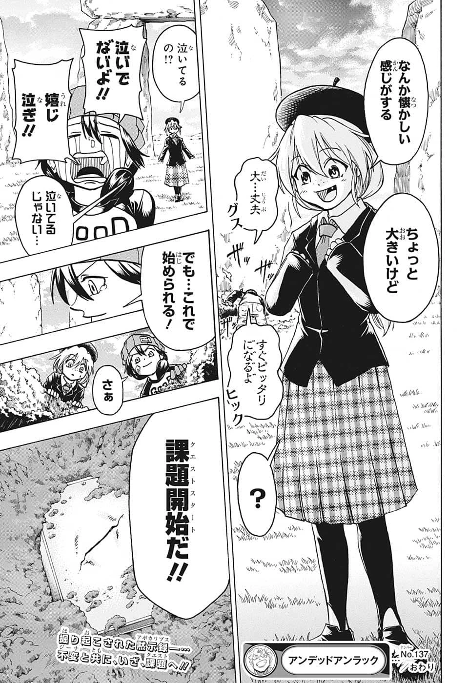 アンデッド＋アンラック 第137話 - 19