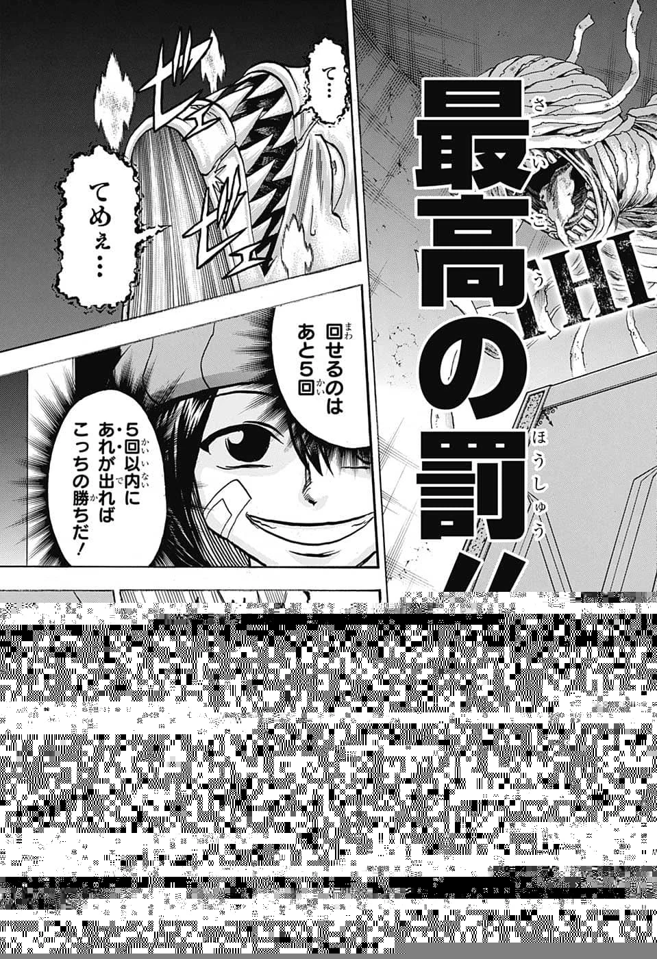 アンデッド＋アンラック 第138話 - 5