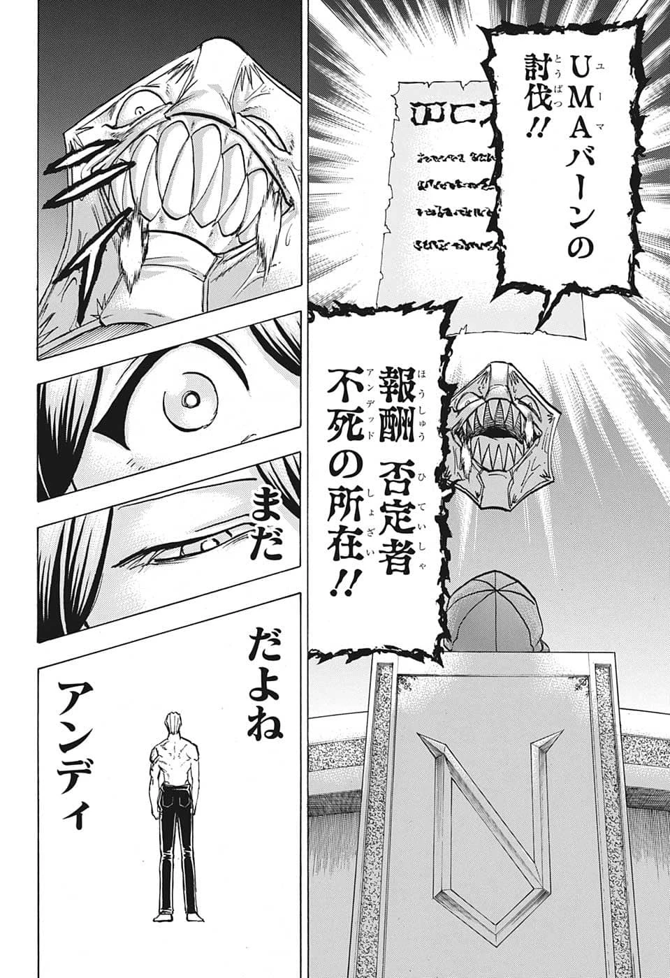 アンデッド＋アンラック 第138話 - 16