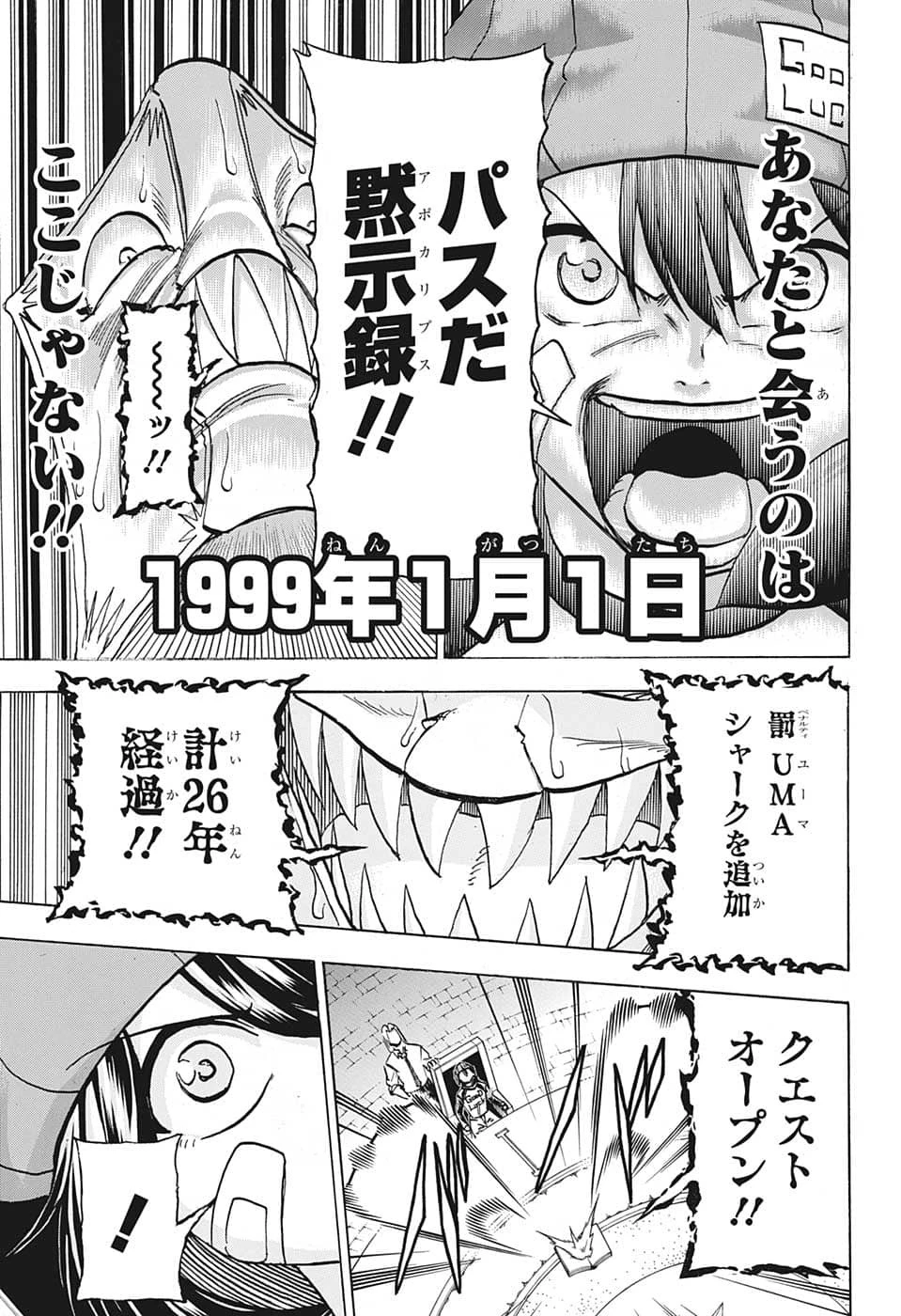 アンデッド＋アンラック 第138話 - 17