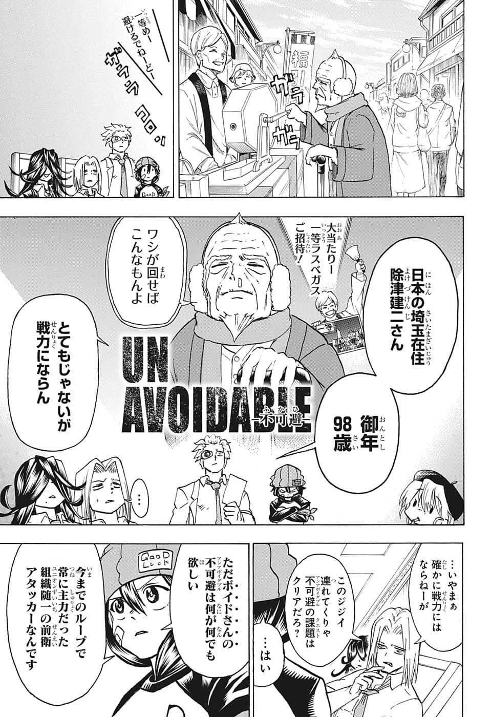 アンデッド＋アンラック 第139話 - 9