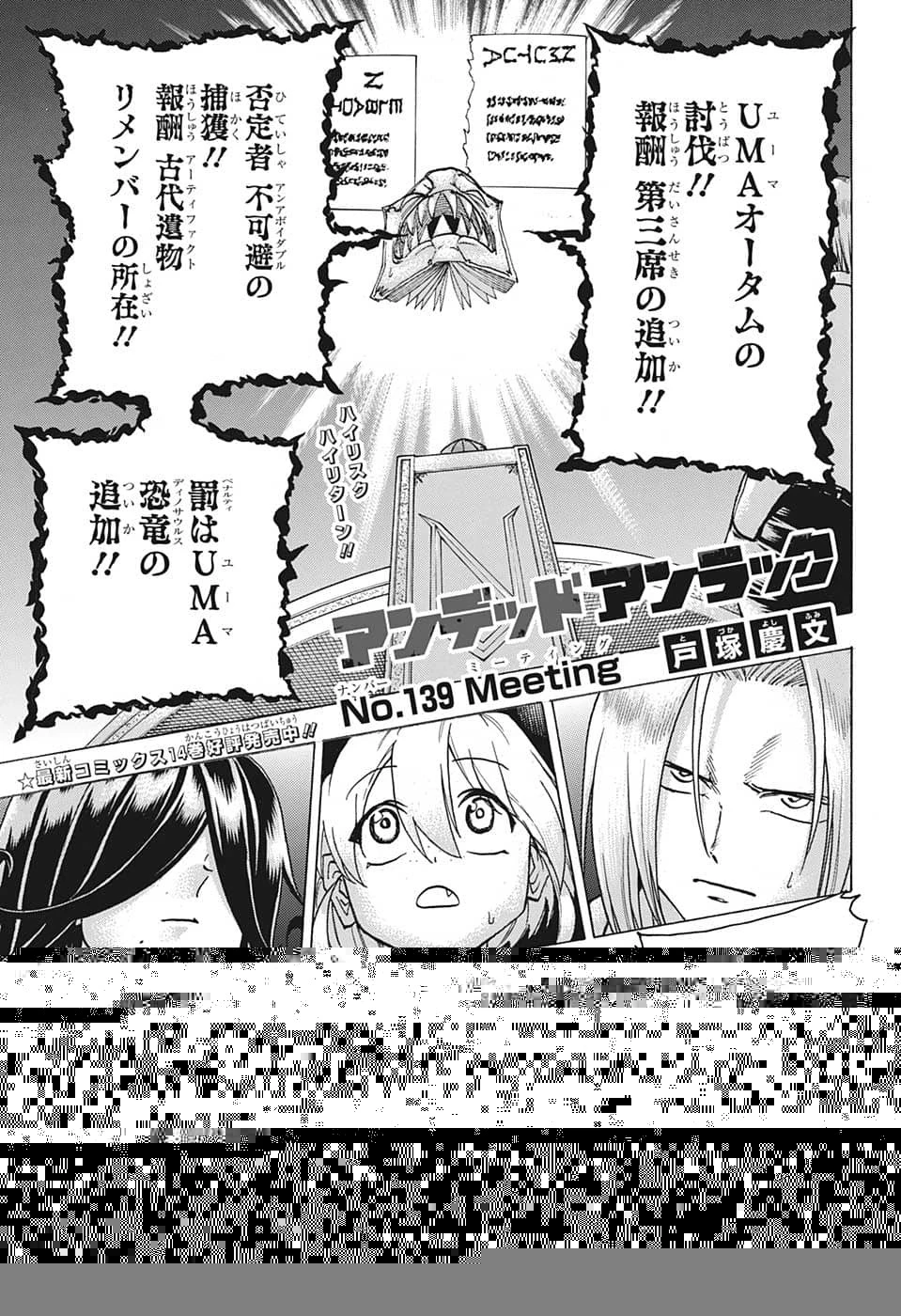 アンデッド＋アンラック 第139話 - 10