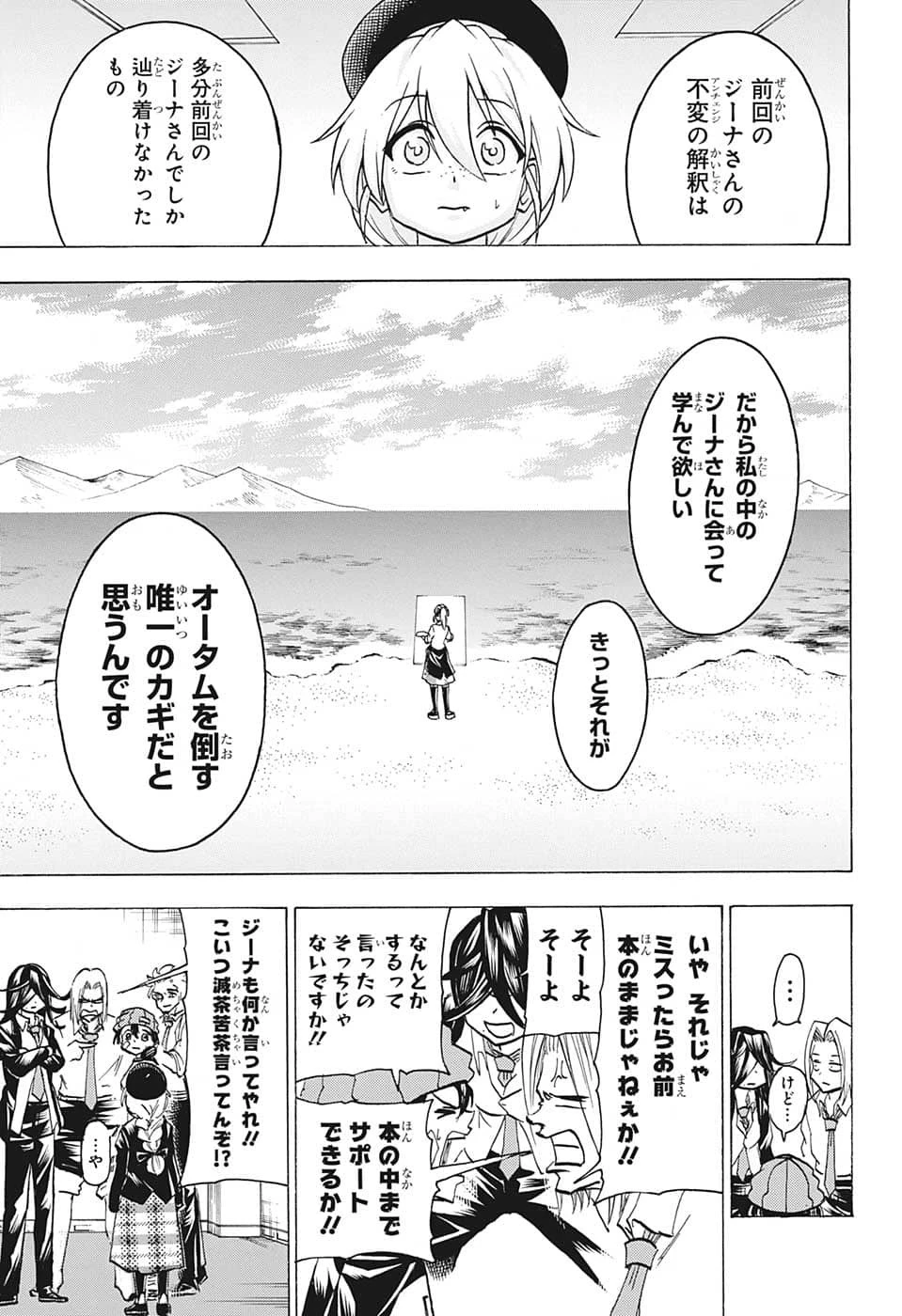 アンデッド＋アンラック 第139話 - 17