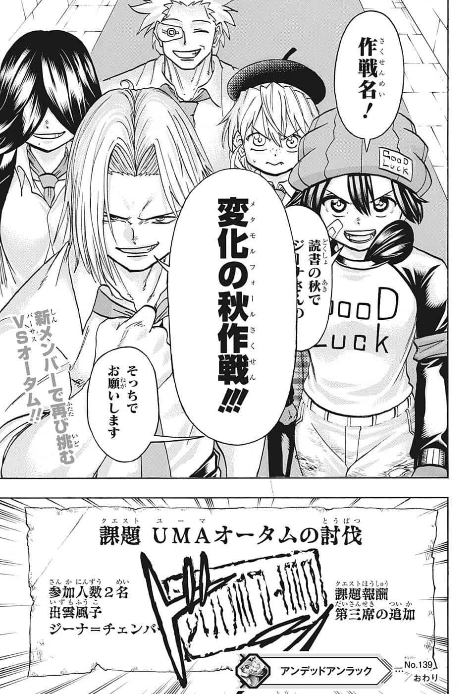 アンデッド＋アンラック 第139話 - 19