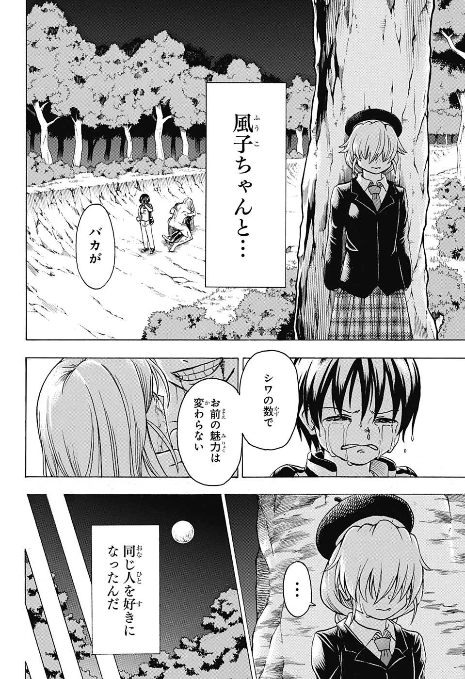 アンデッド＋アンラック 第140話 - 11