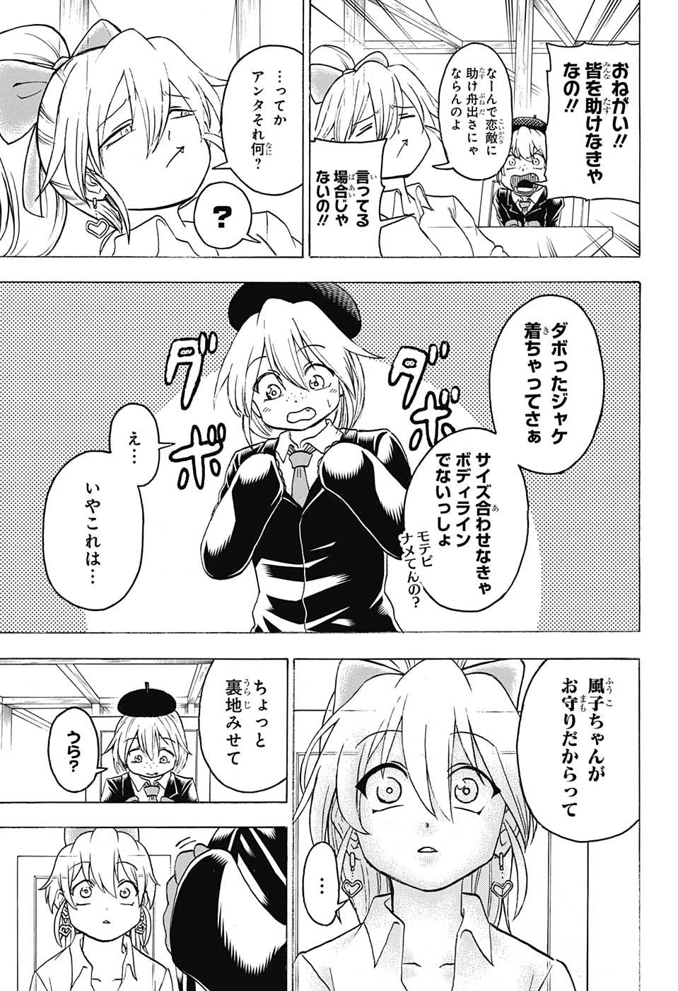 アンデッド＋アンラック 第140話 - 14