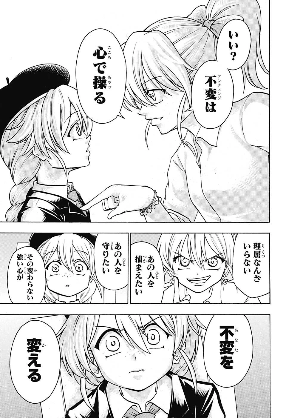 アンデッド＋アンラック 第140話 - 16