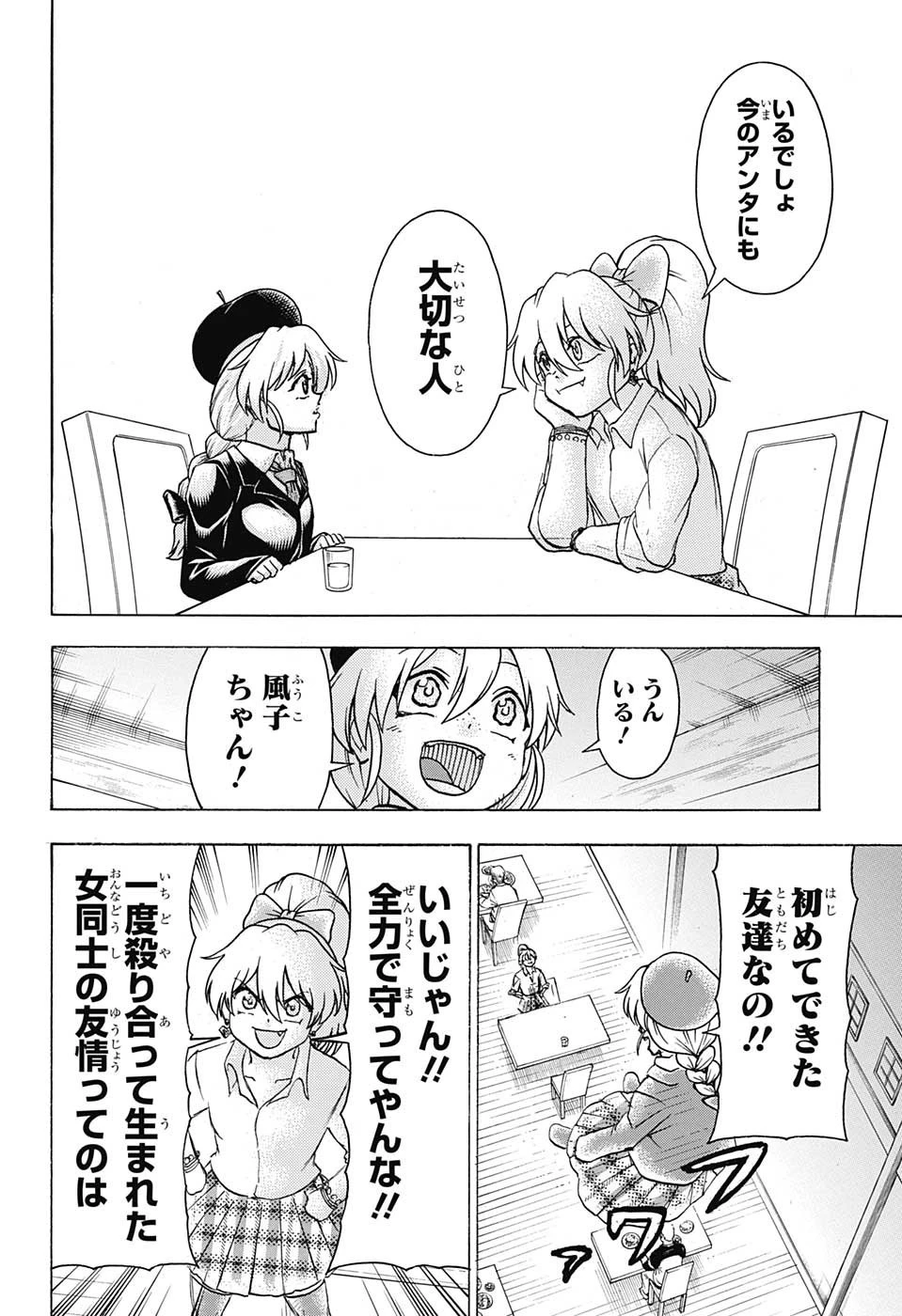 アンデッド＋アンラック 第140話 - 17