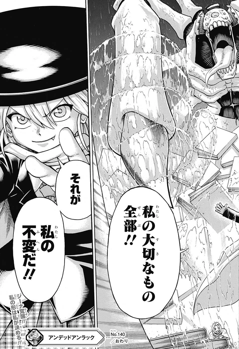 アンデッド＋アンラック 第140話 - 20