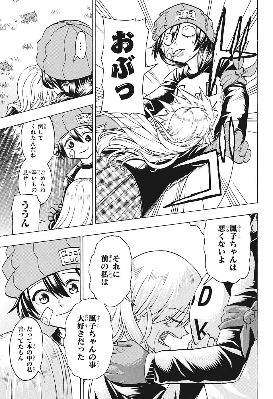 アンデッド＋アンラック 第141話 - 7