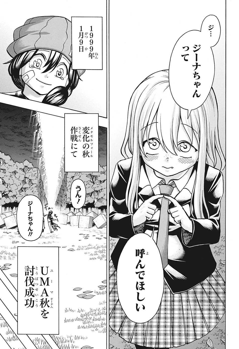 アンデッド＋アンラック 第141話 - 9