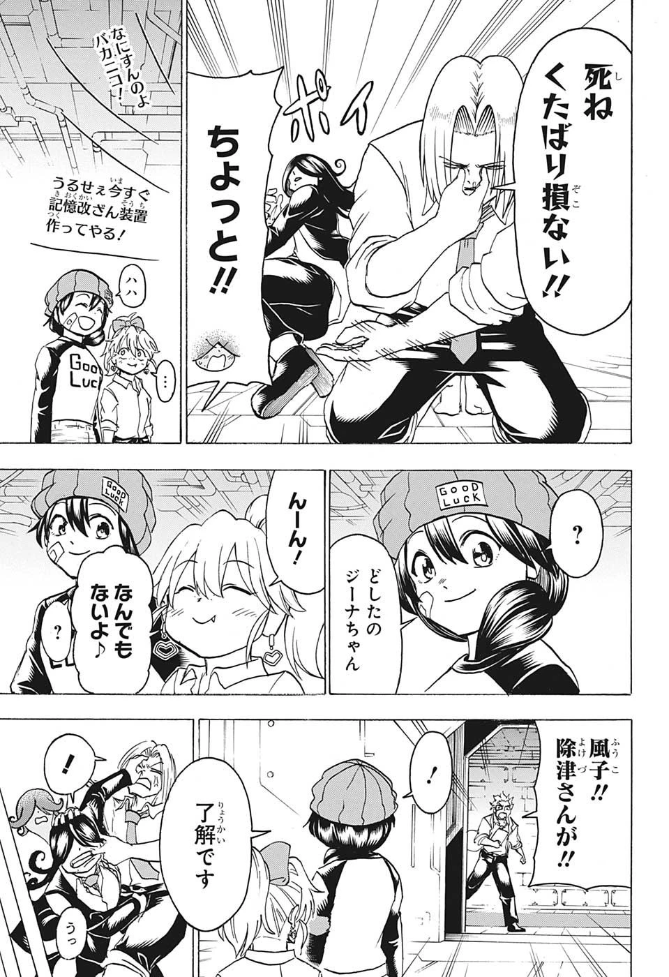 アンデッド＋アンラック 第141話 - 15