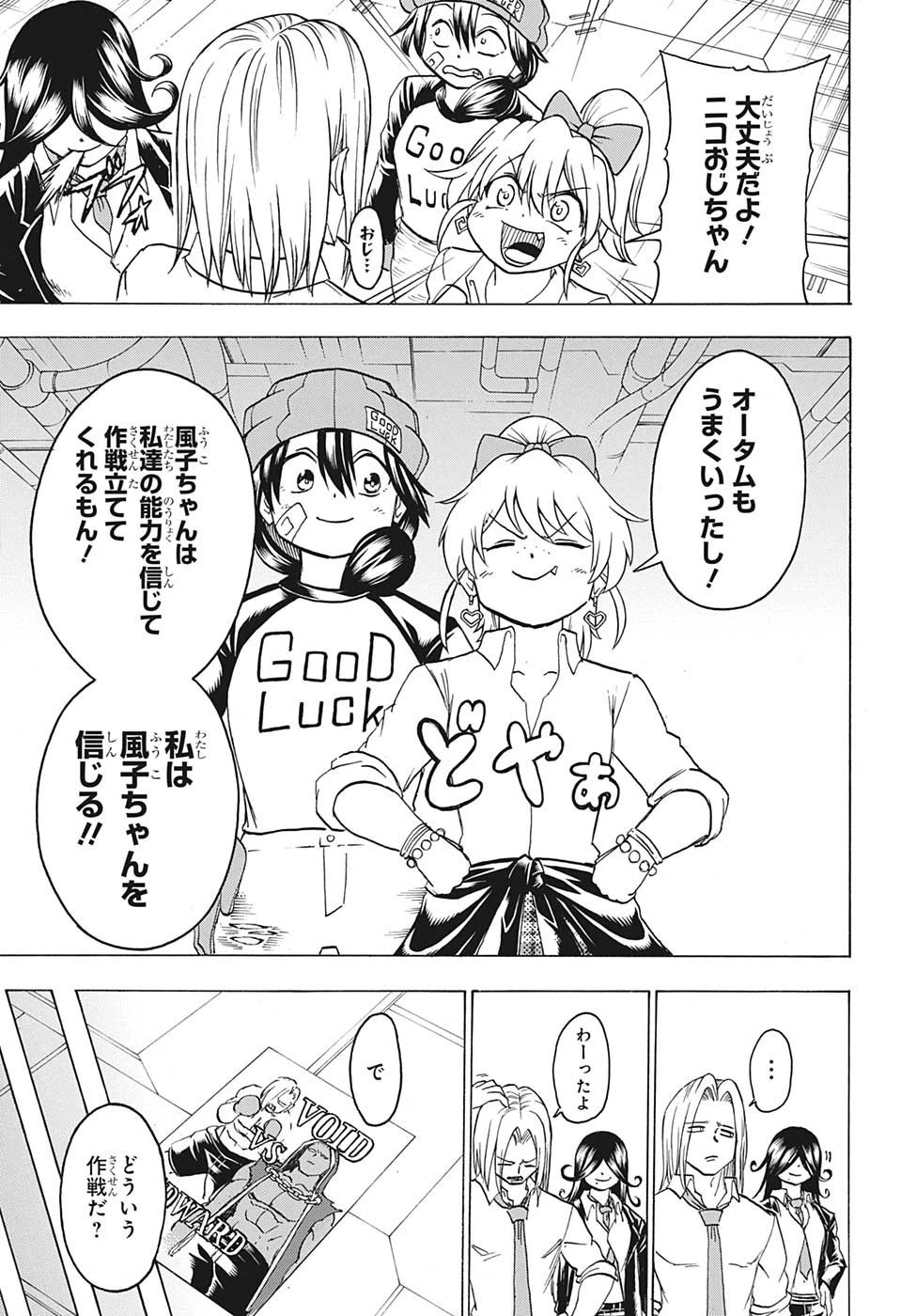 アンデッド＋アンラック 第141話 - 17