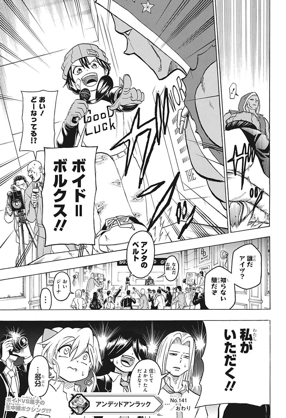 アンデッド＋アンラック 第141話 - 19