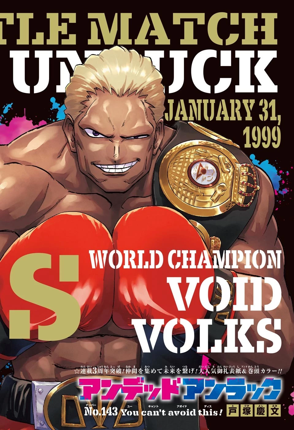 アンデッド＋アンラック 第143話 - 4