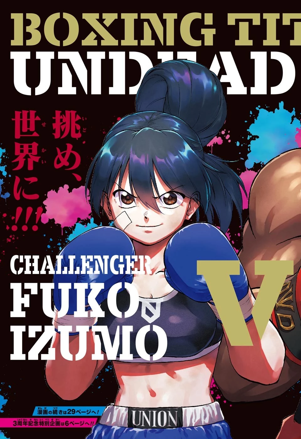 アンデッド＋アンラック 第143話 - 5