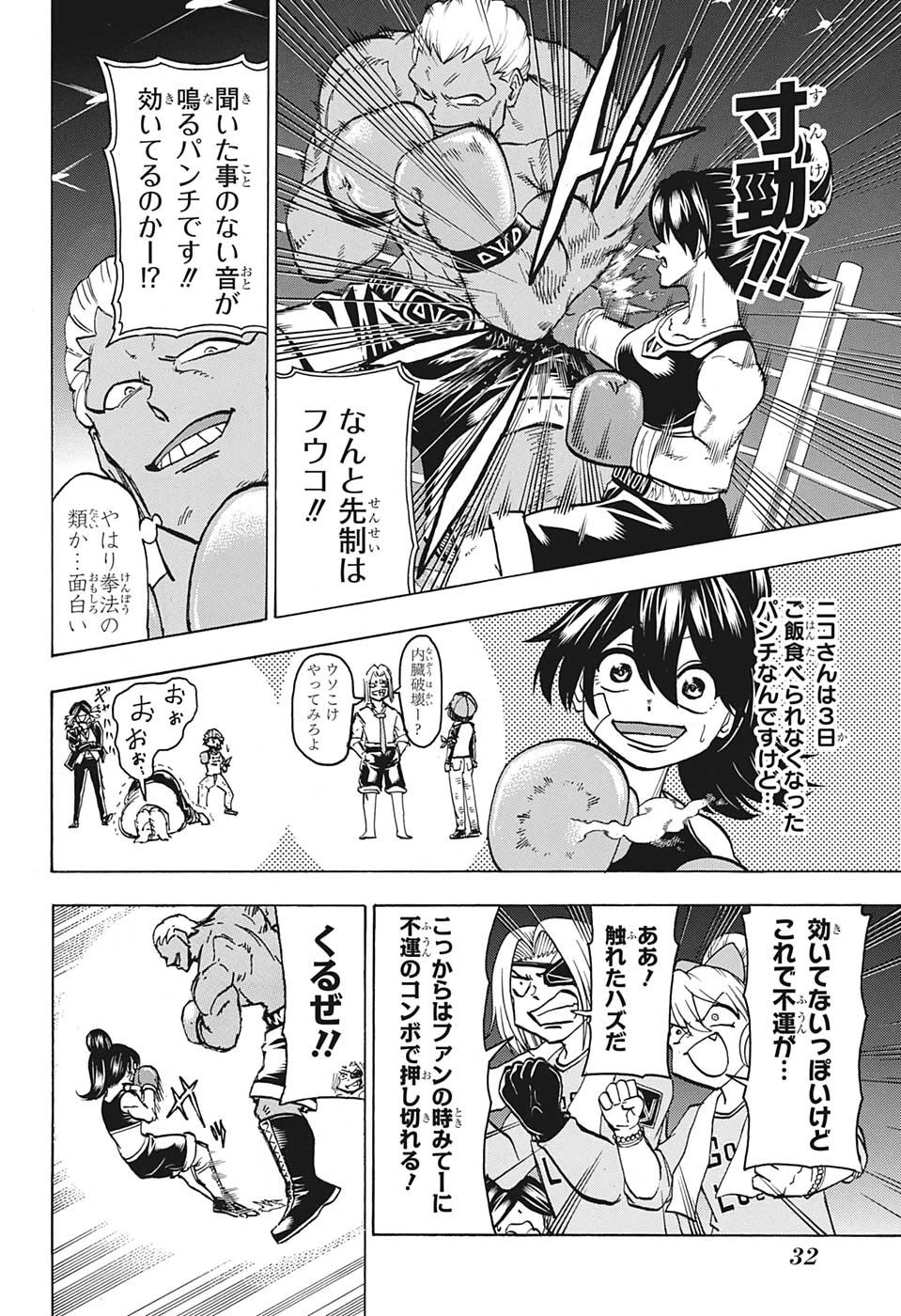 アンデッド＋アンラック 第143話 - 9