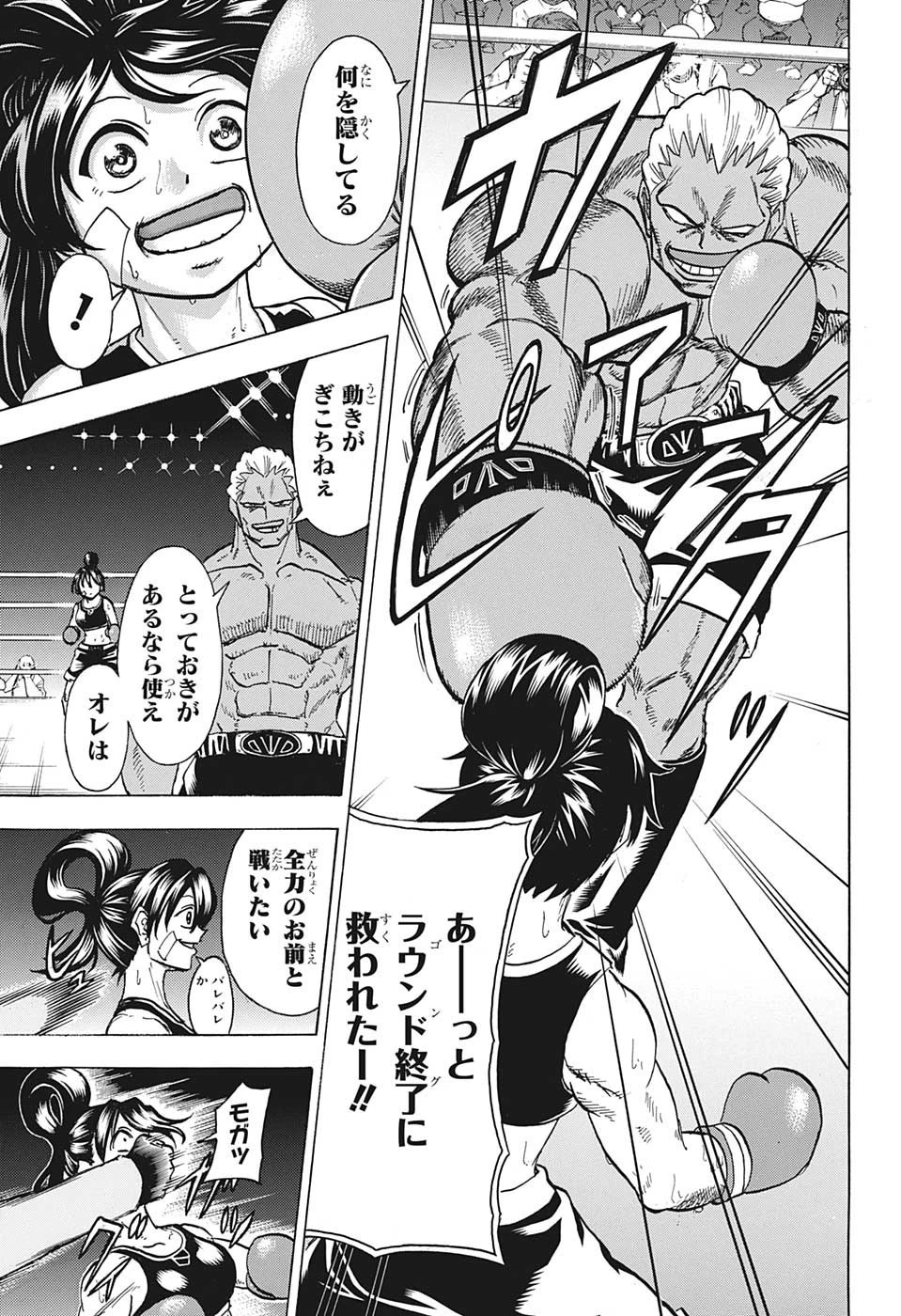 アンデッド＋アンラック 第143話 - 12