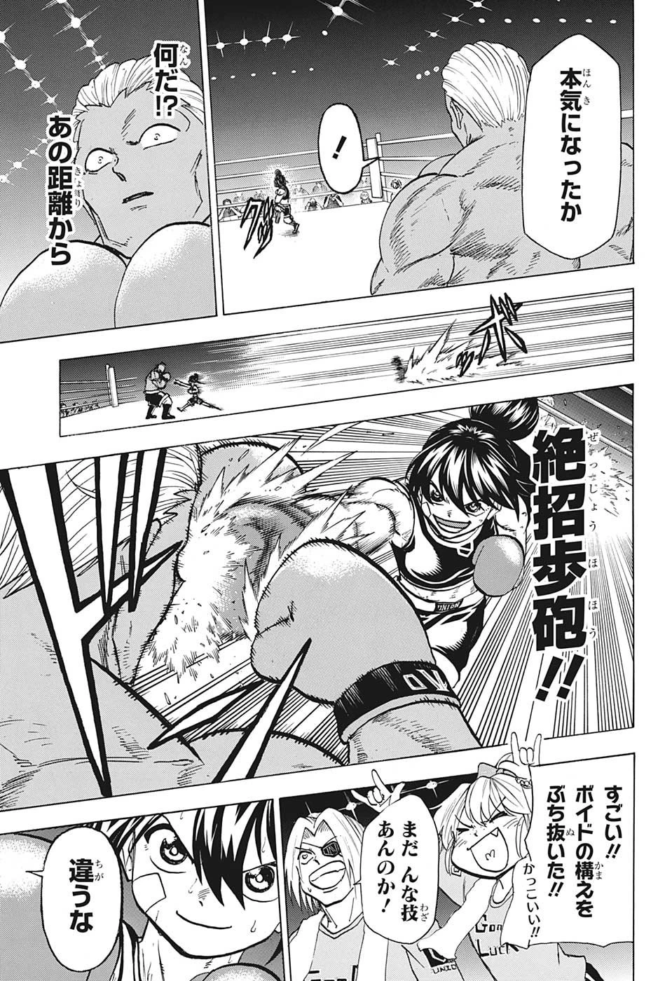 アンデッド＋アンラック 第143話 - 14