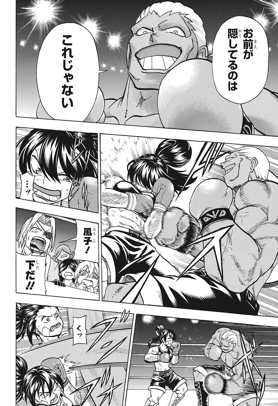 アンデッド＋アンラック 第143話 - 15