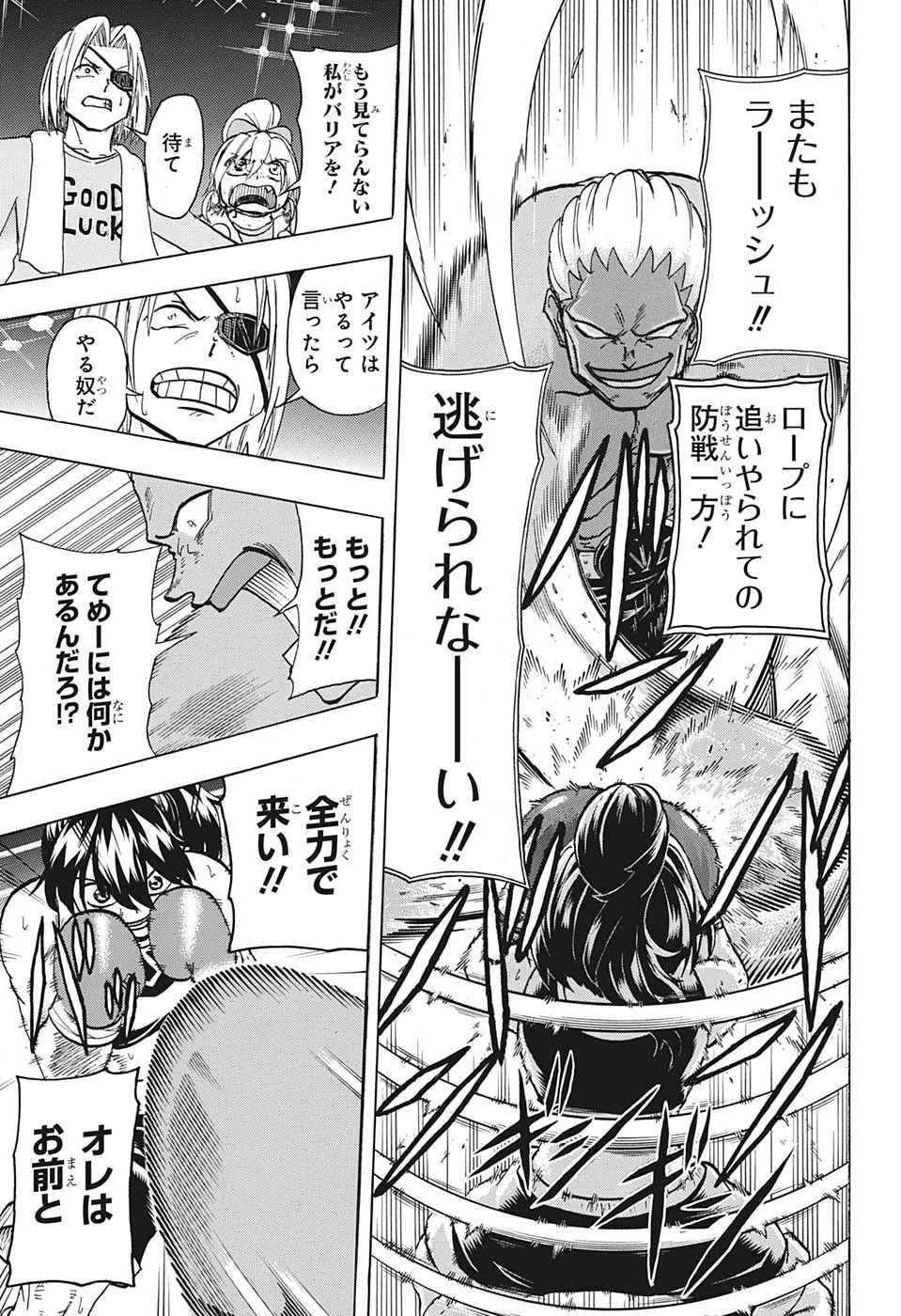 アンデッド＋アンラック 第143話 - 16