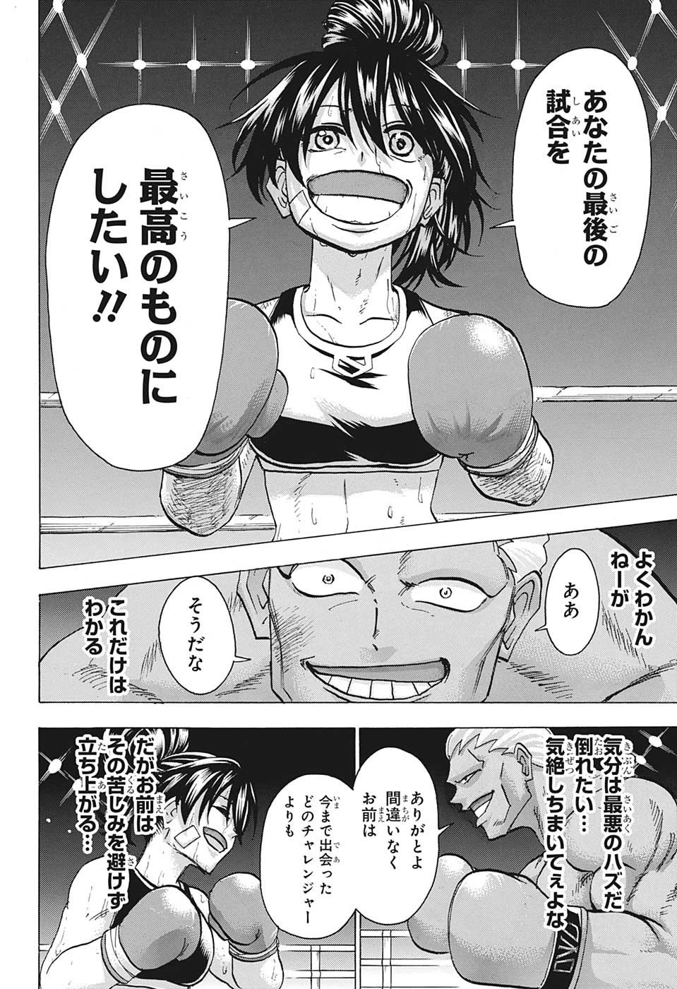 アンデッド＋アンラック 第143話 - 19