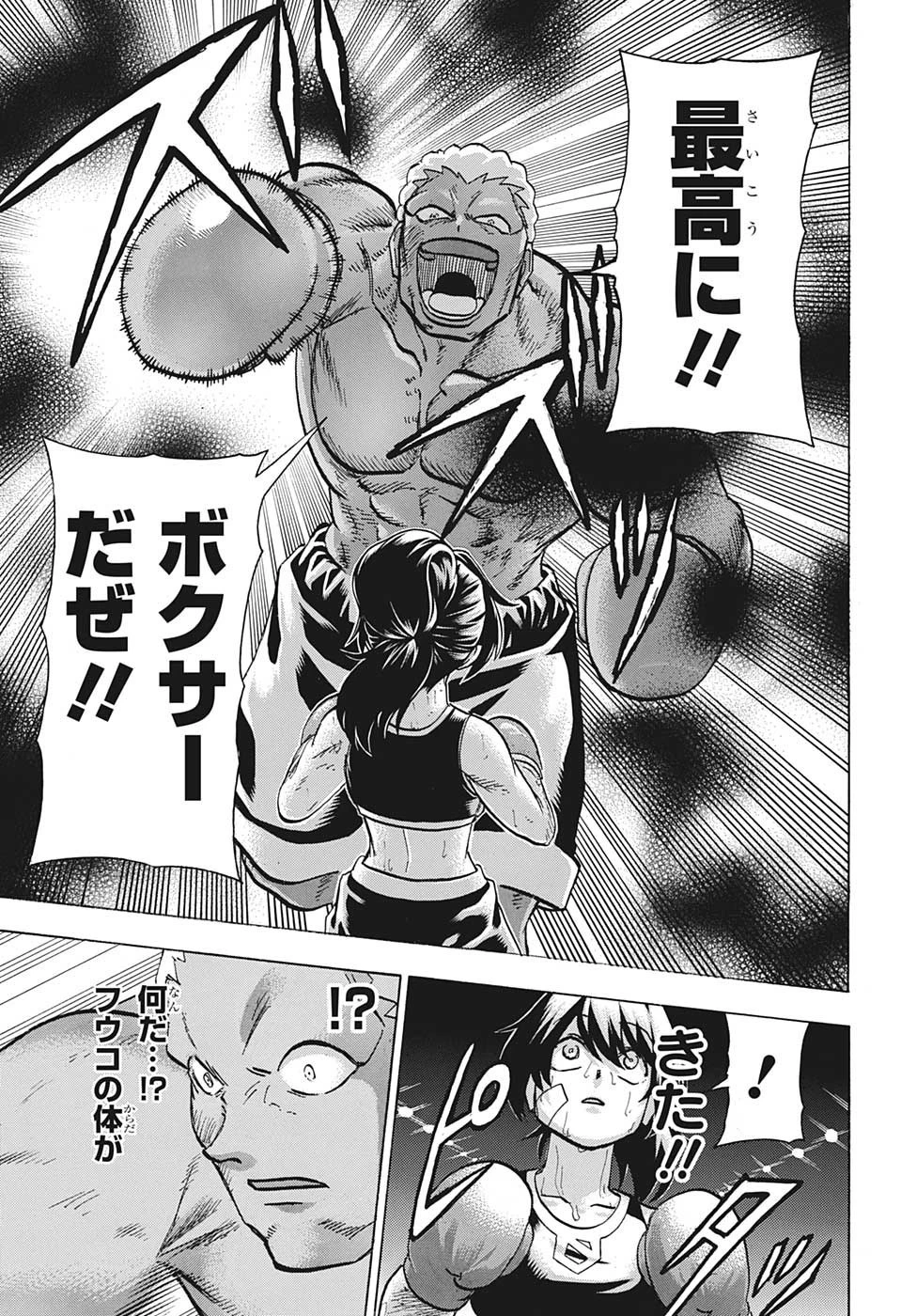 アンデッド＋アンラック 第143話 - 20