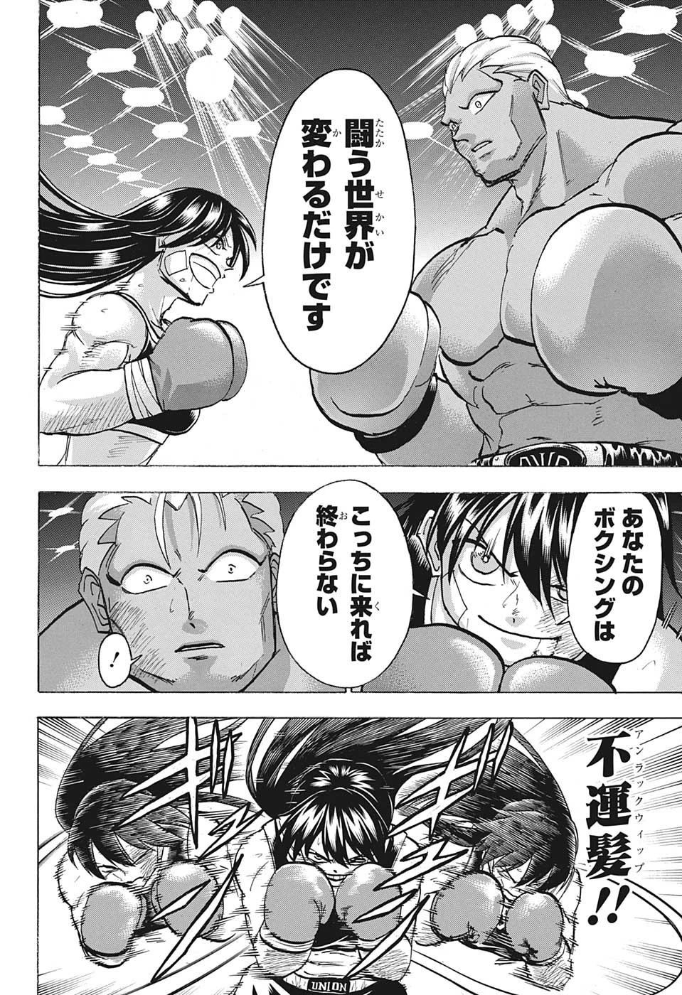 アンデッド＋アンラック 第144話 - 4