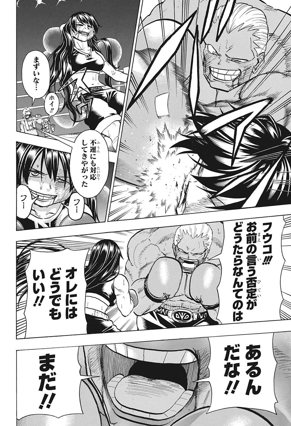 アンデッド＋アンラック 第144話 - 8