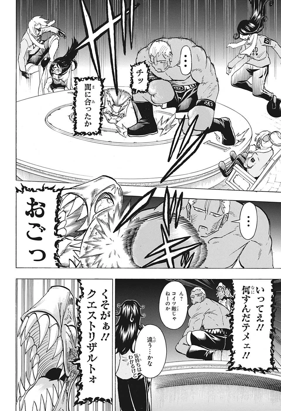 アンデッド＋アンラック 第144話 - 16