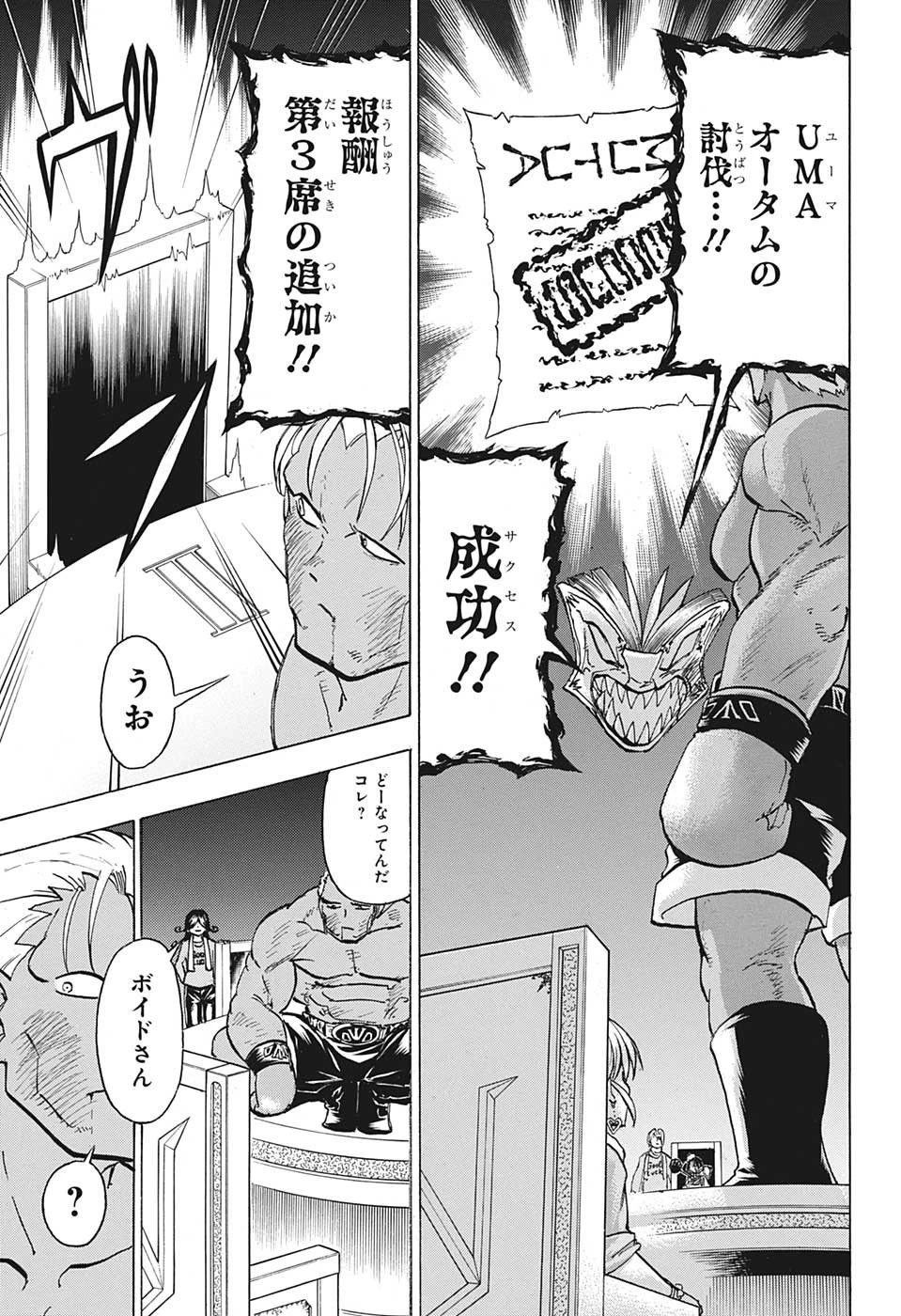 アンデッド＋アンラック 第144話 - 17